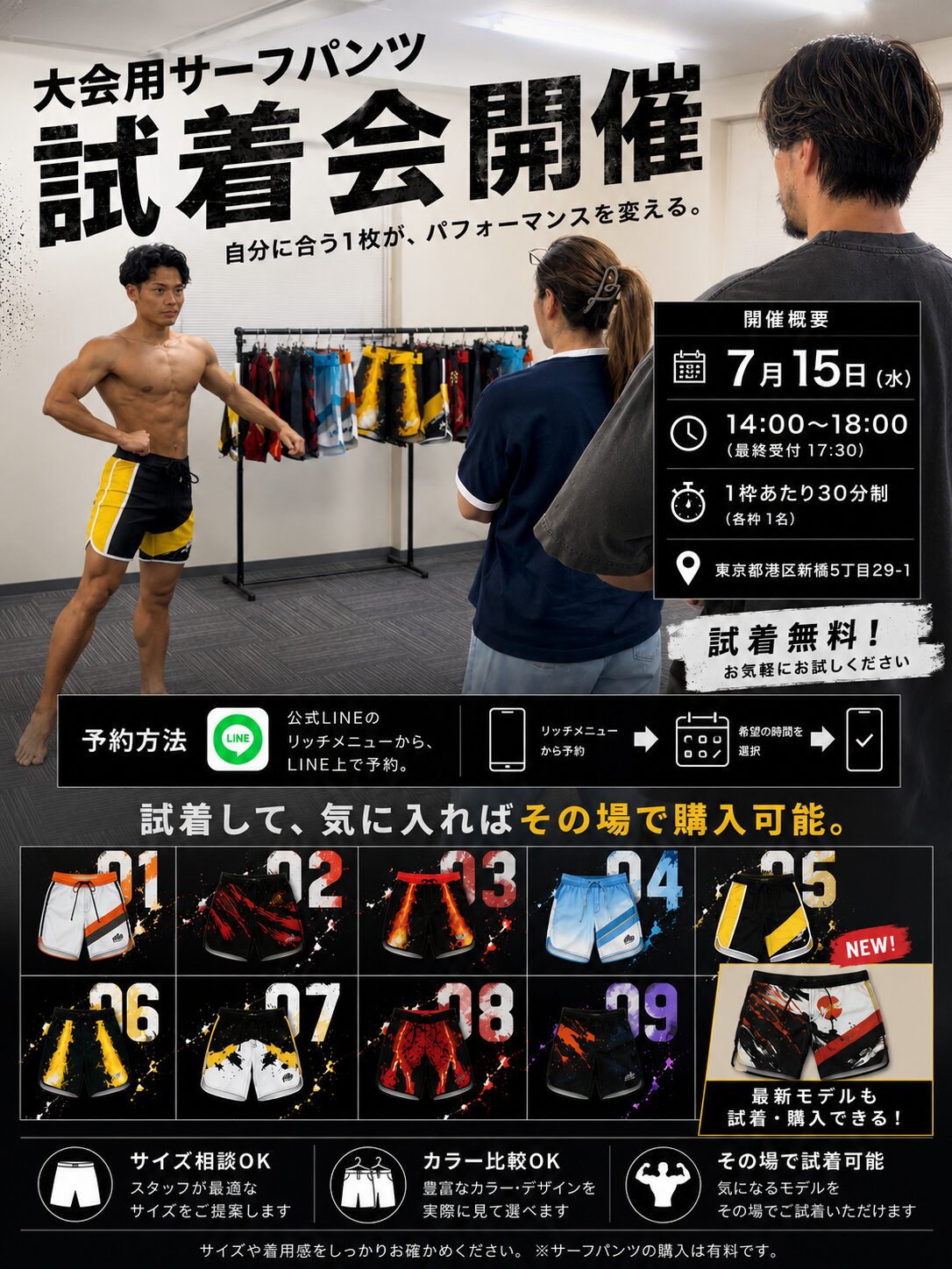 大会用サーフパンツ試着会を7月も開催します