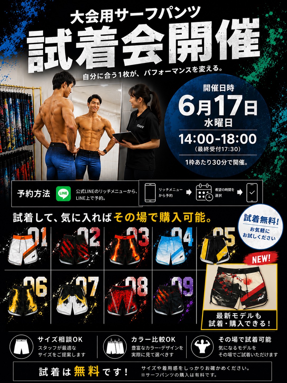 大会用サーフパンツ試着会開催します